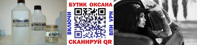 БУТИРАТ жидкий экстази  Новохопёрск 